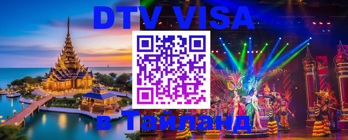 Цены на DTV визу в Таиланд — пакеты услуг, достаточно даже паспорта - Варшава  19.11.2025 